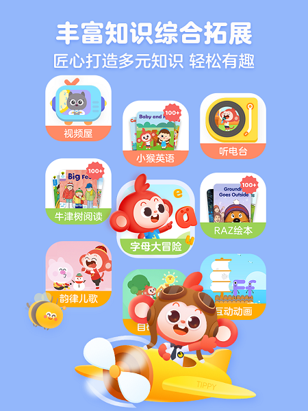 学而思启蒙手机软件app截图