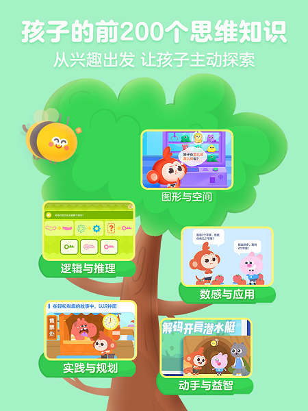 学而思启蒙手机软件app截图