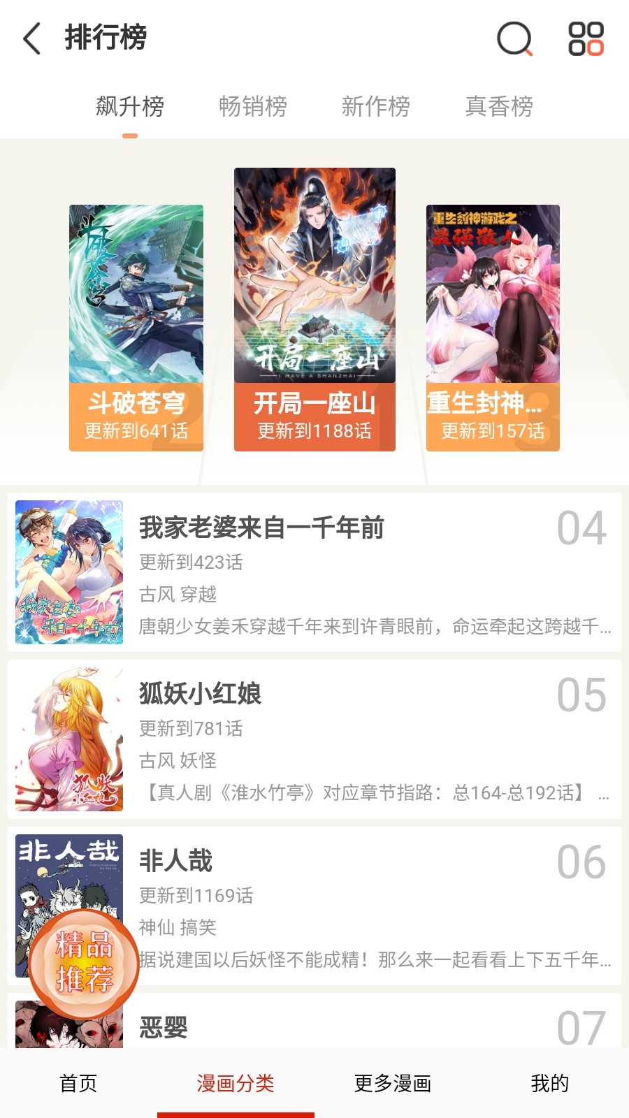 鸟鸟漫画手机软件app截图