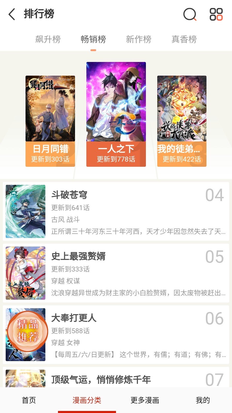 鸟鸟漫画手机软件app截图