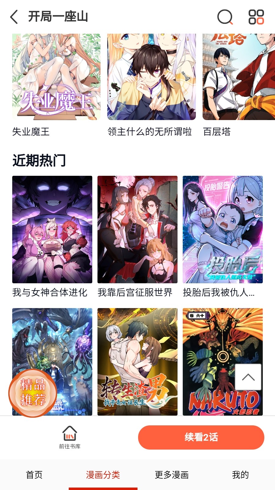 鸟鸟漫画手机软件app截图