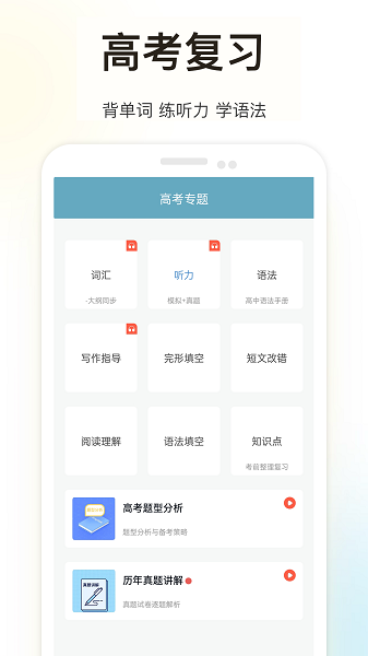 新课标高中英语助手手机软件app截图