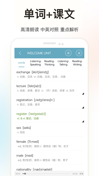 新课标高中英语助手手机软件app截图