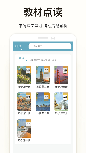 新课标高中英语助手手机软件app截图