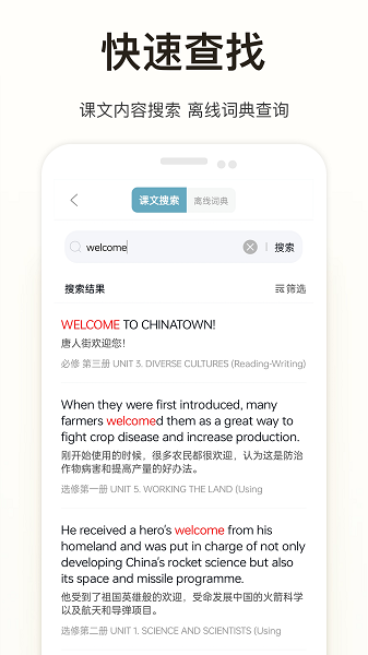 新课标高中英语助手手机软件app截图