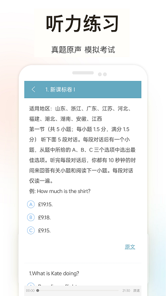 新课标高中英语助手手机软件app截图