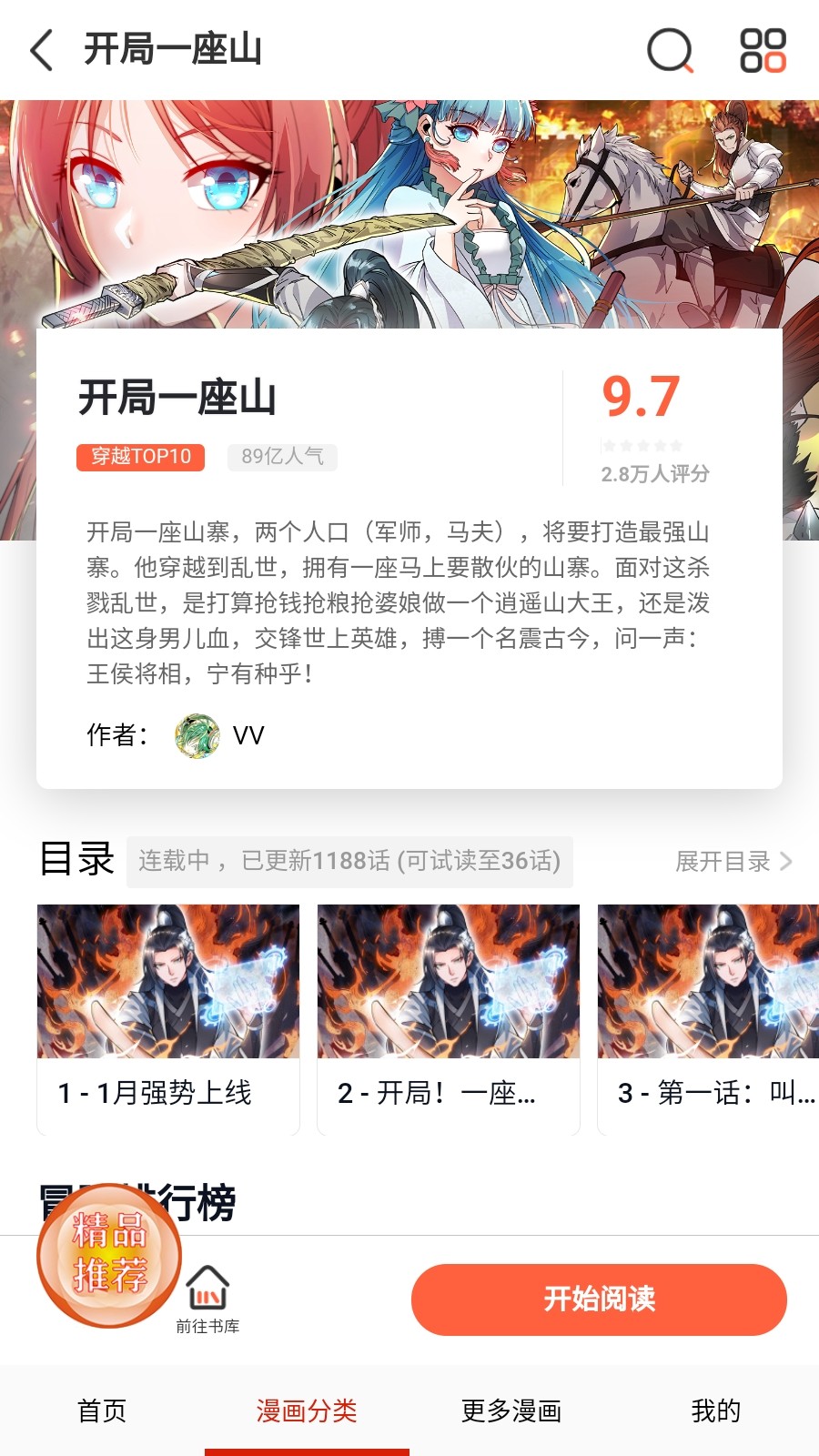 鸟鸟漫画 官方免费阅读手机软件app截图