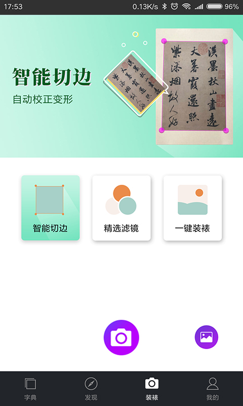 书法字典大全手机软件app截图