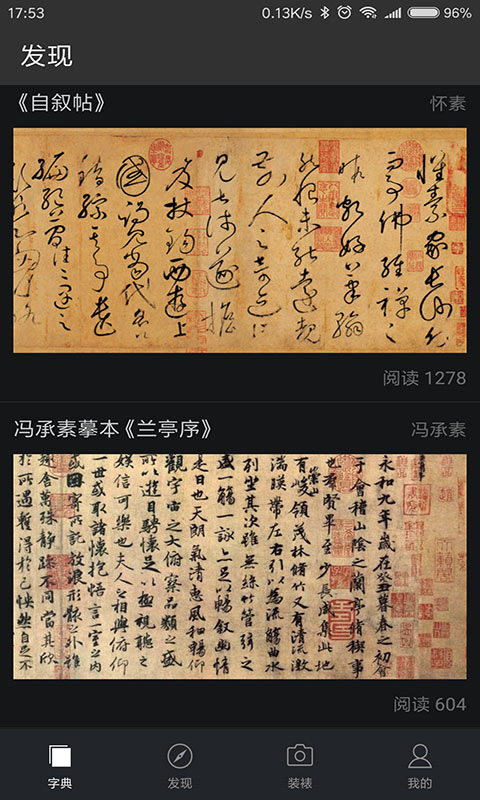 书法字典大全手机软件app截图