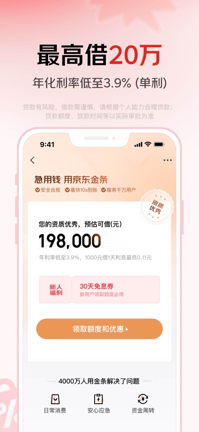 京东金融 最新版手机软件app截图