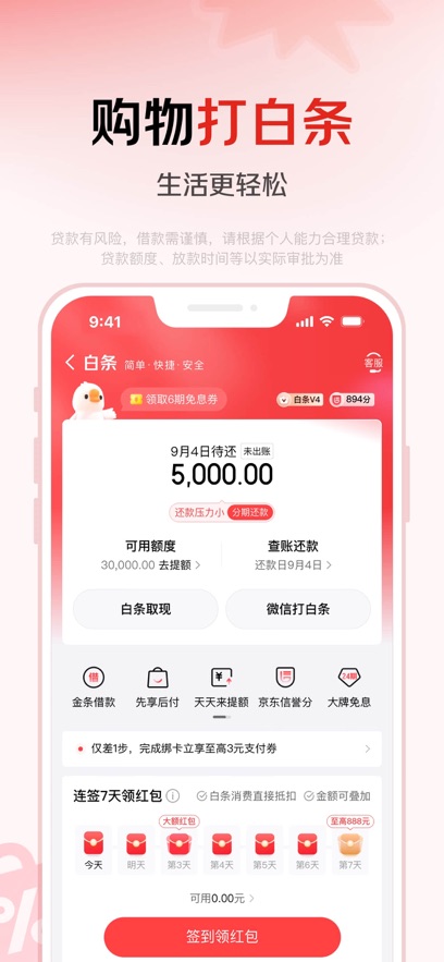 京东金融 最新版手机软件app截图