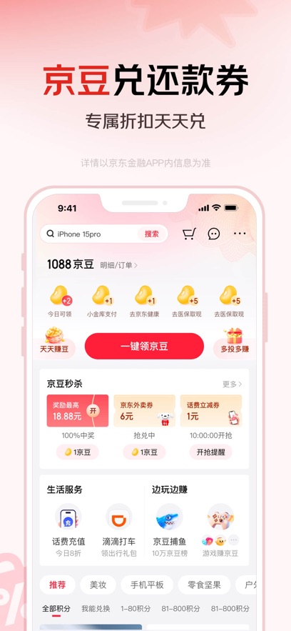 京东金融 最新版手机软件app截图