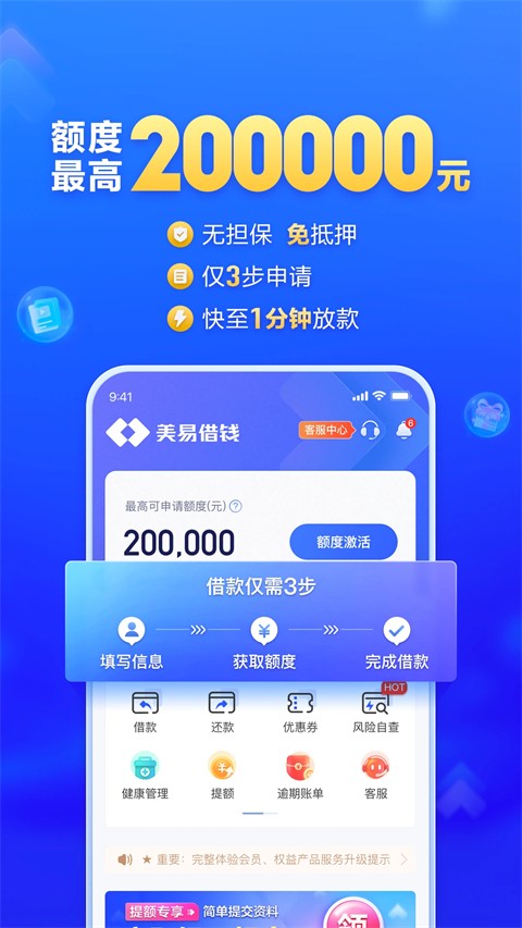 美易借钱手机软件app截图