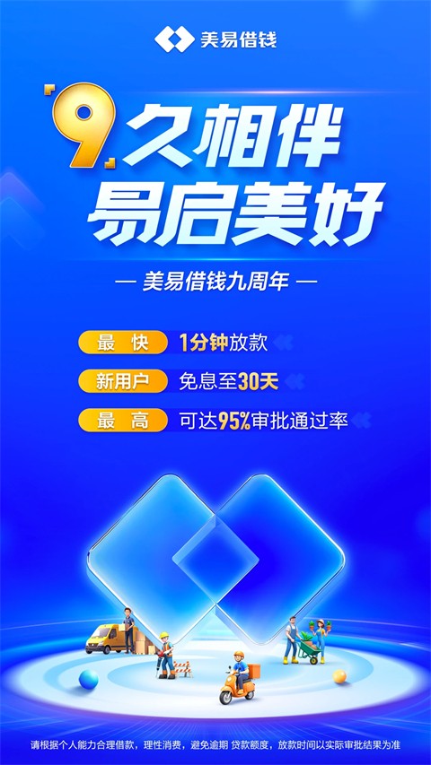 美易借钱手机软件app截图