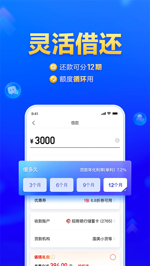 美易借钱app 官方正版手机软件app截图