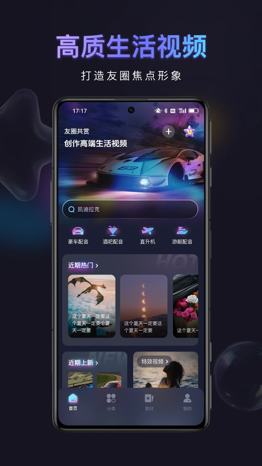 友圈共赏手机软件app截图