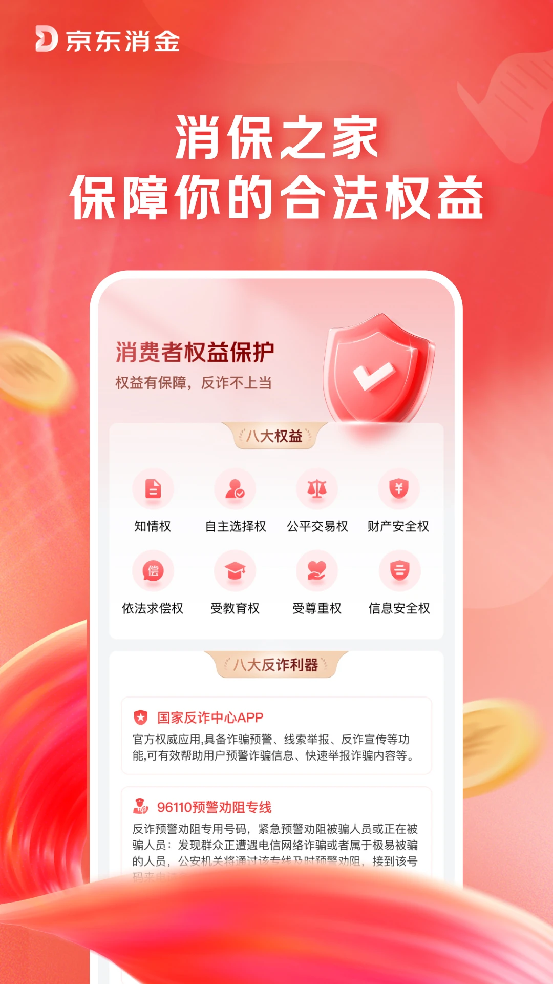 京东消费金融手机软件app截图