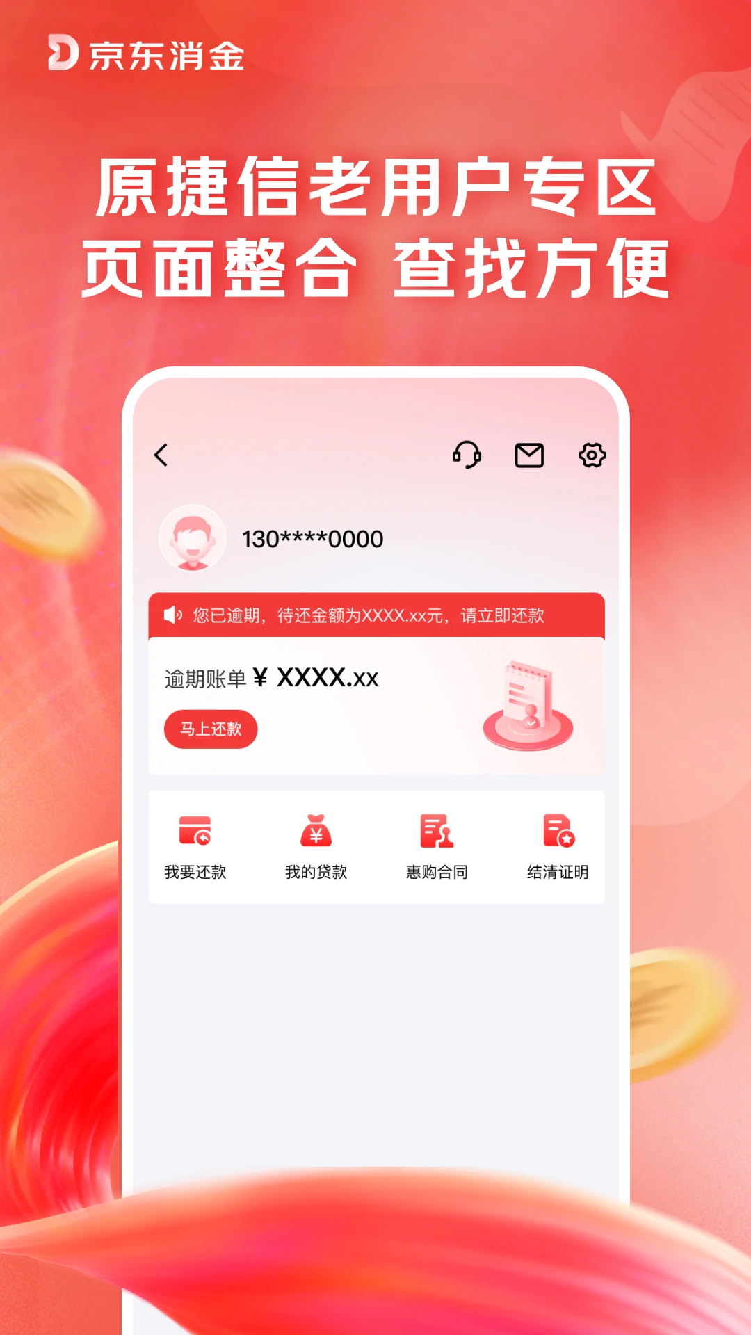 京东消费金融手机软件app截图