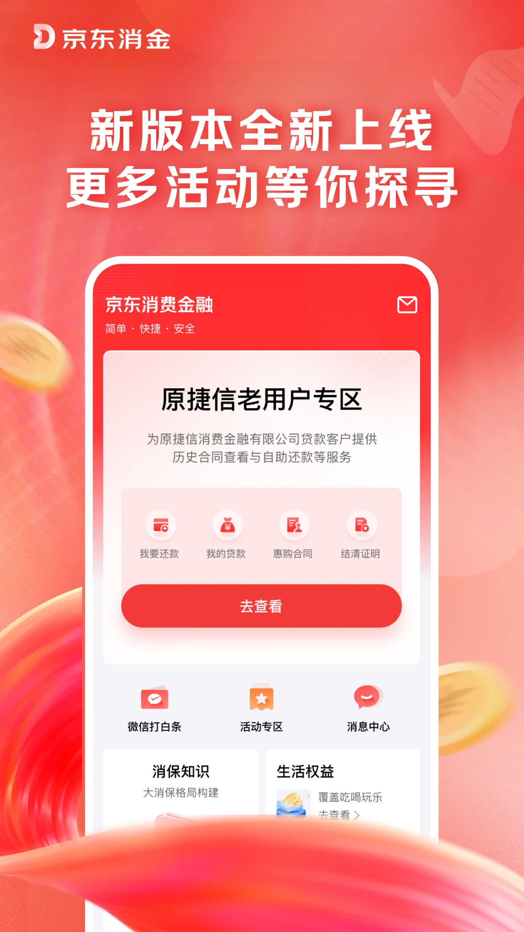 京东消费金融手机软件app截图