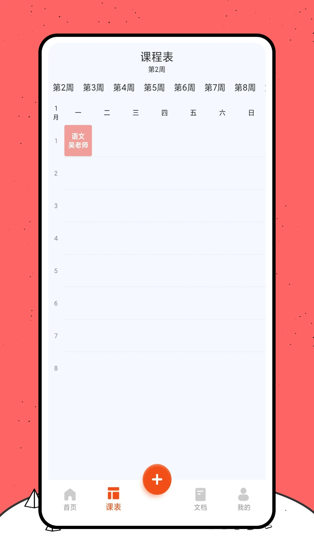 好课件 官网登录入口手机软件app截图