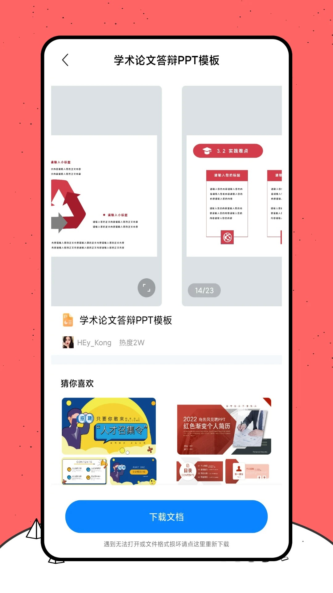 好课件 官网登录入口手机软件app截图