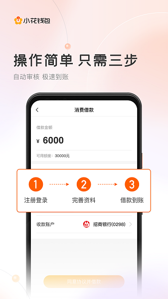小花钱包 最新版手机软件app截图
