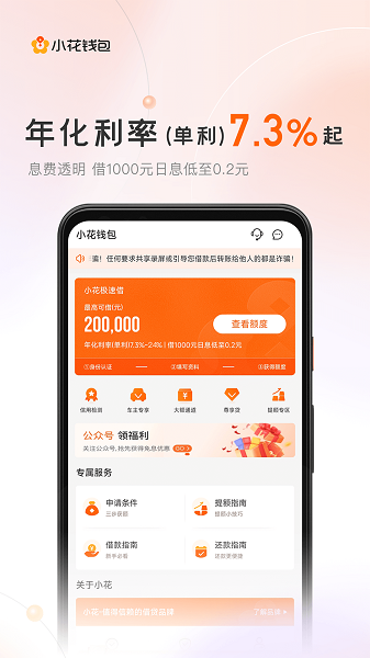 小花钱包 最新版手机软件app截图
