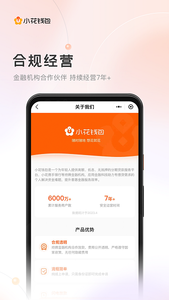 小花钱包 最新版手机软件app截图
