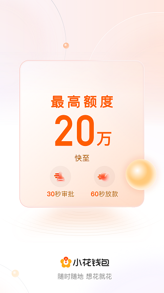 小花钱包app 官网版手机软件app截图