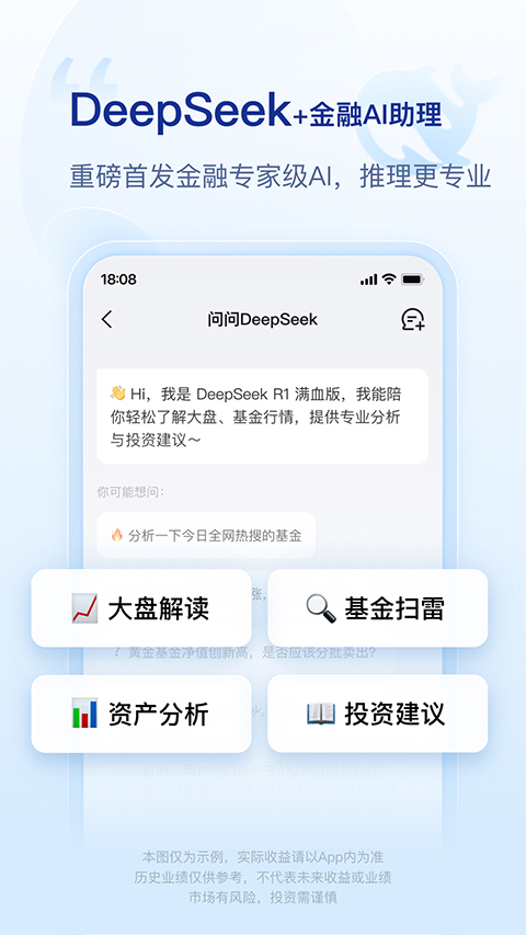 腾讯理财通手机软件app截图