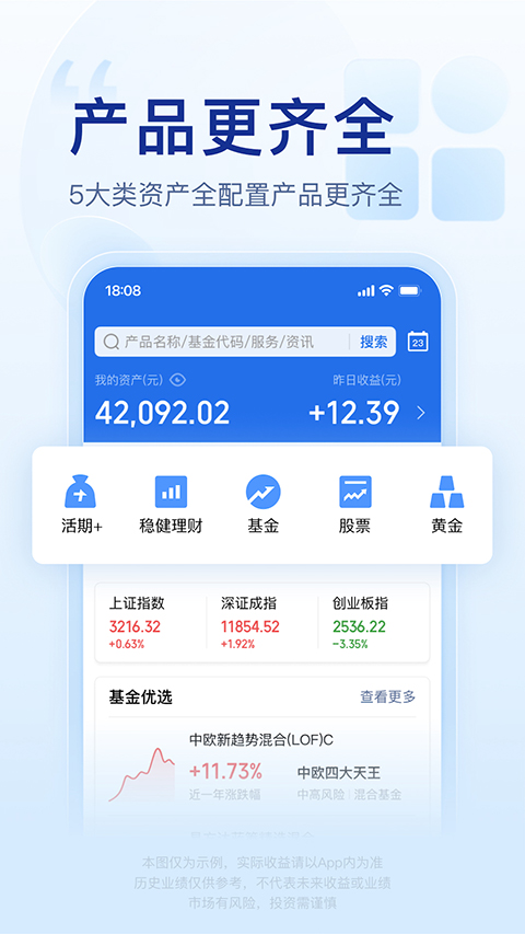腾讯理财通手机软件app截图