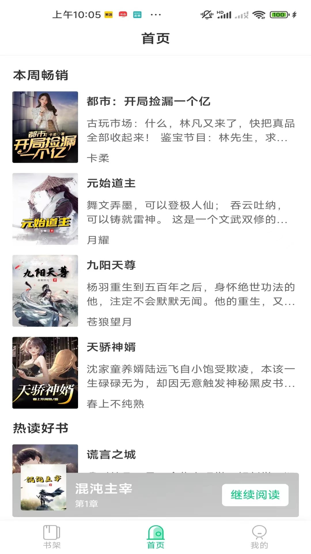 小荷书阁 完整版手机软件app截图