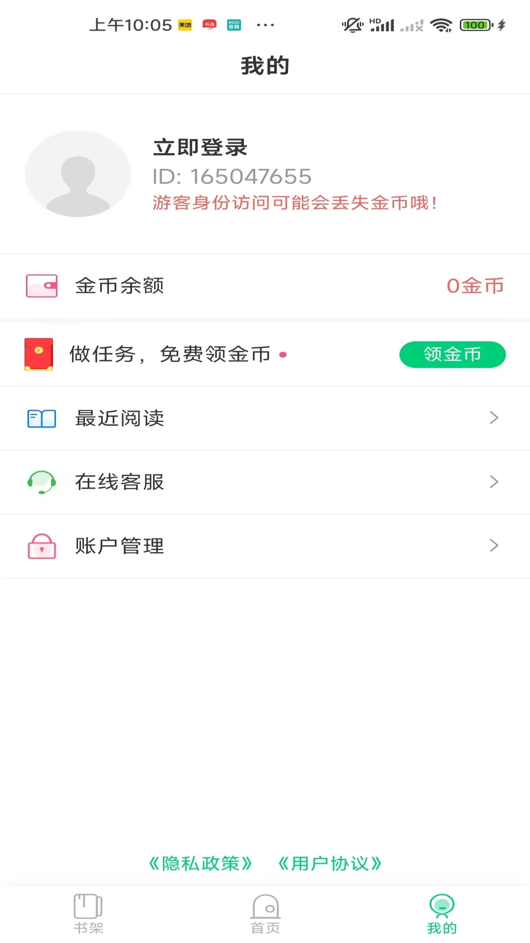 小荷书阁 完整版手机软件app截图