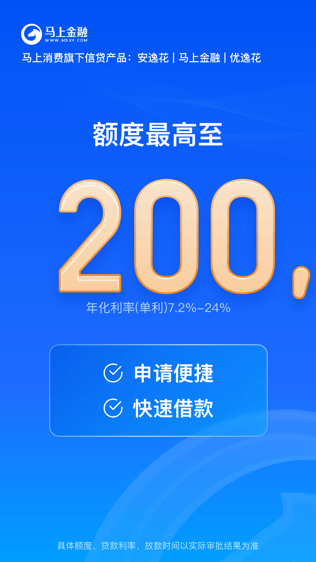 马上金融 官网版手机软件app截图