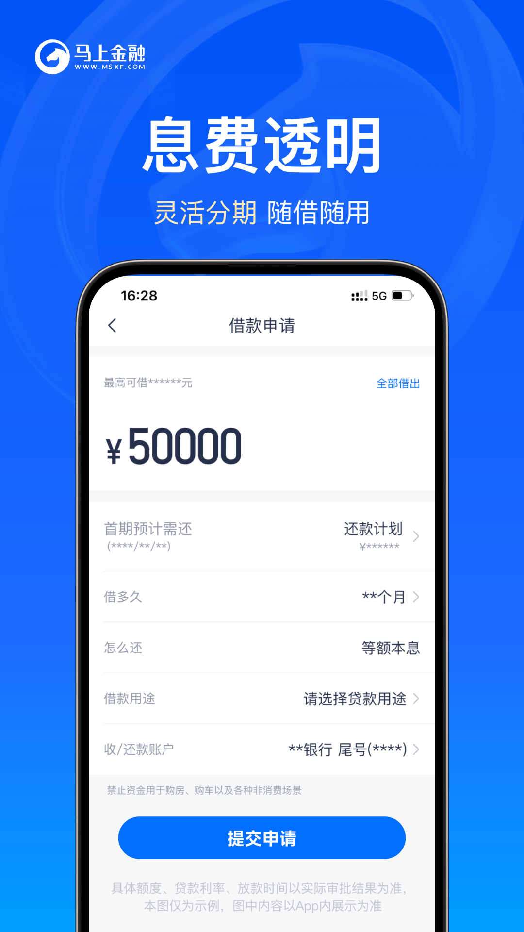 马上金融 官网版手机软件app截图