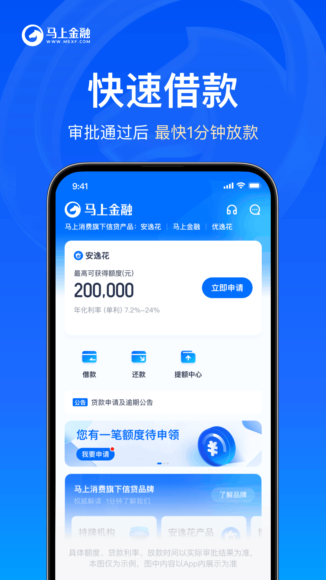 马上金融 官网版手机软件app截图