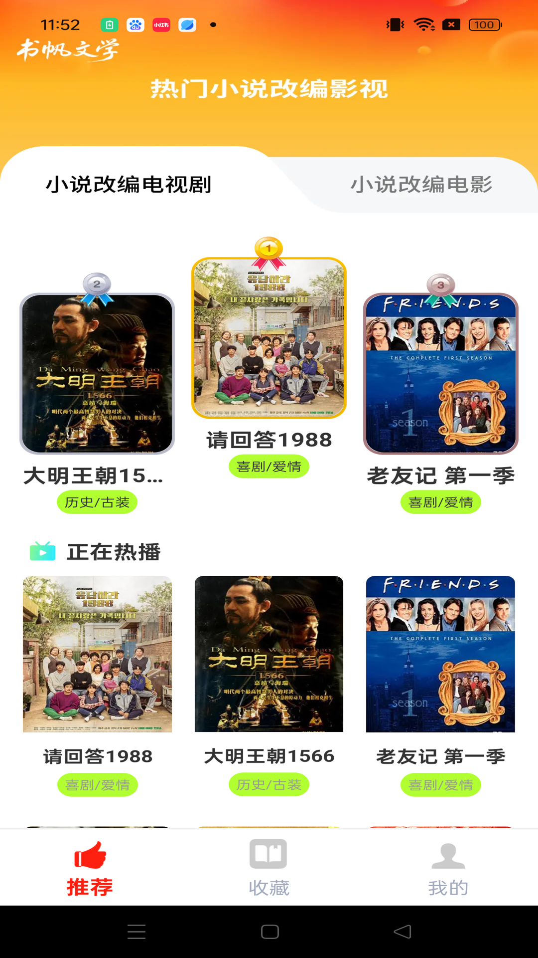 书帆文学 正版手机软件app截图