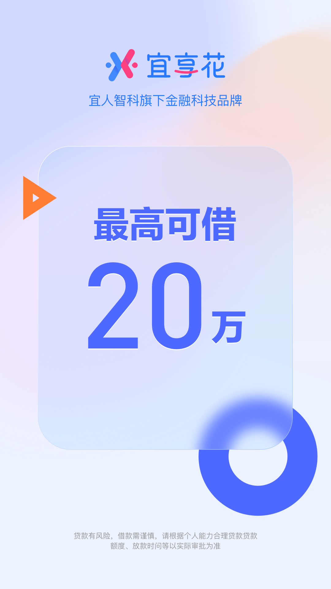 宜享花 官方正版手机软件app截图