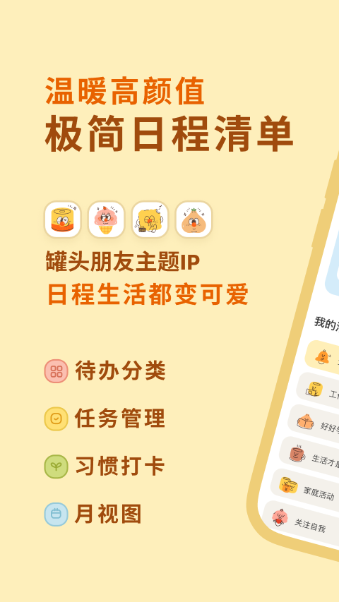 罐头清单手机软件app截图