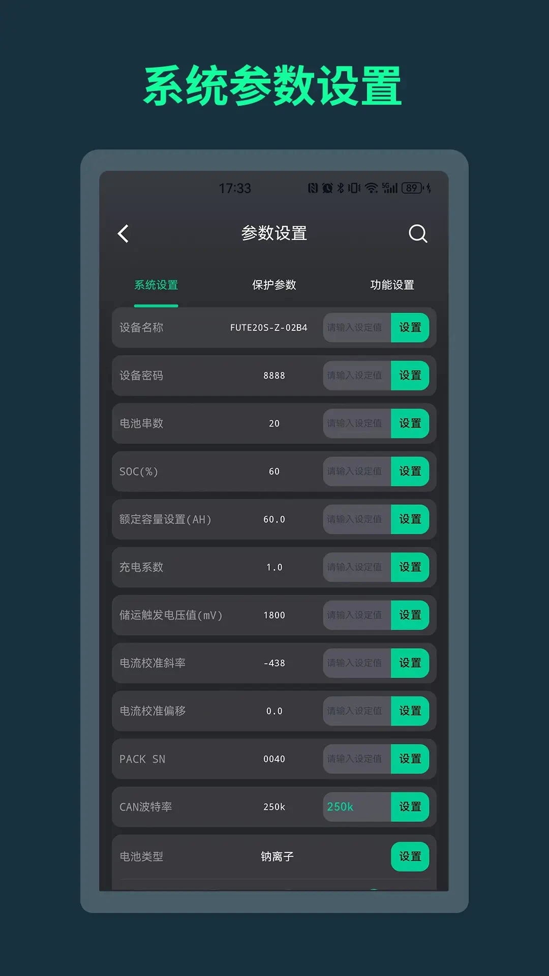 BMS手机软件app截图