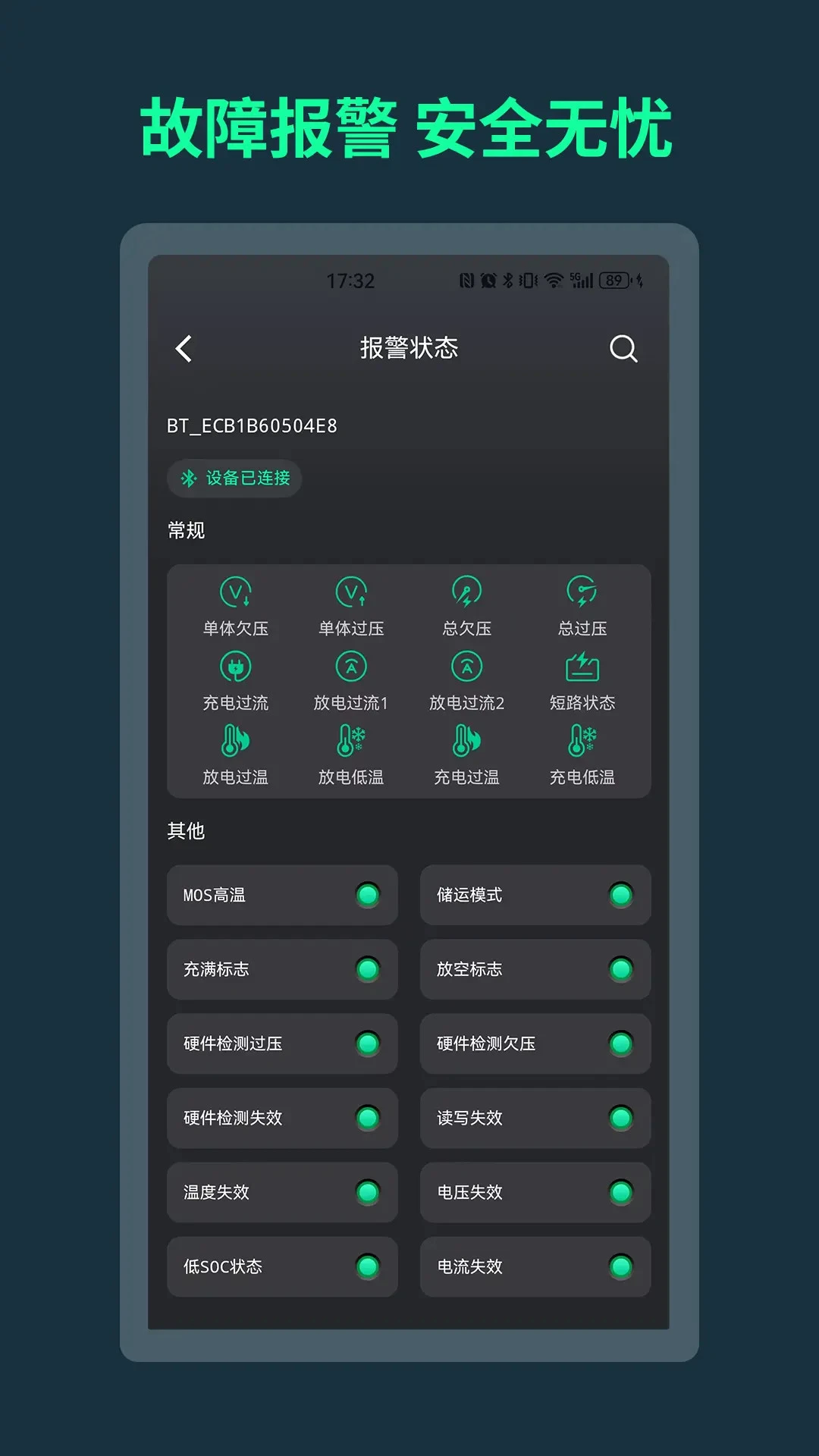 BMS手机软件app截图