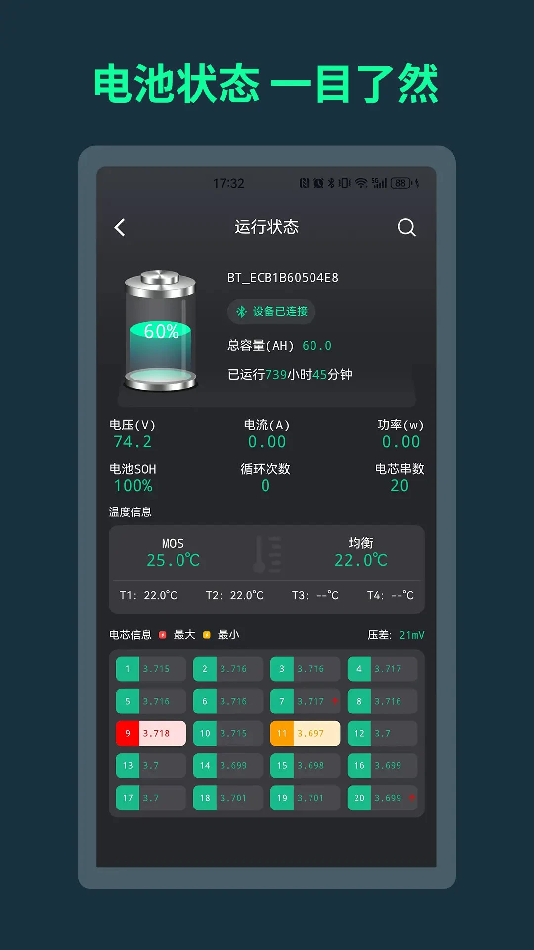 BMS手机软件app截图