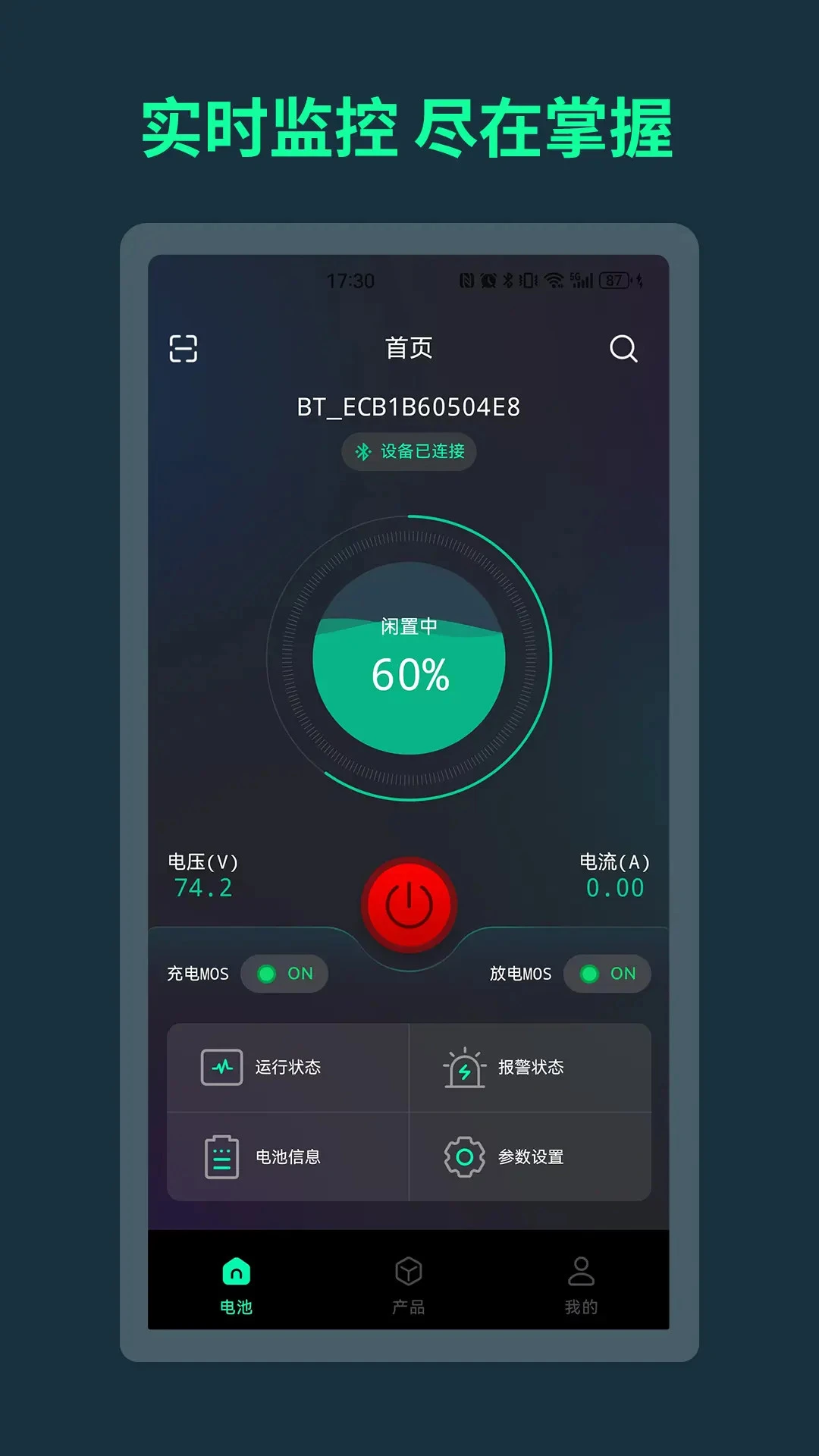 BMS手机软件app截图