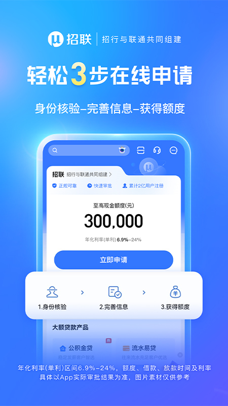招联金融 2026最新版手机软件app截图
