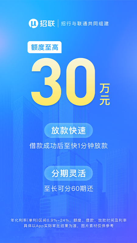 招联金融 2026最新版手机软件app截图