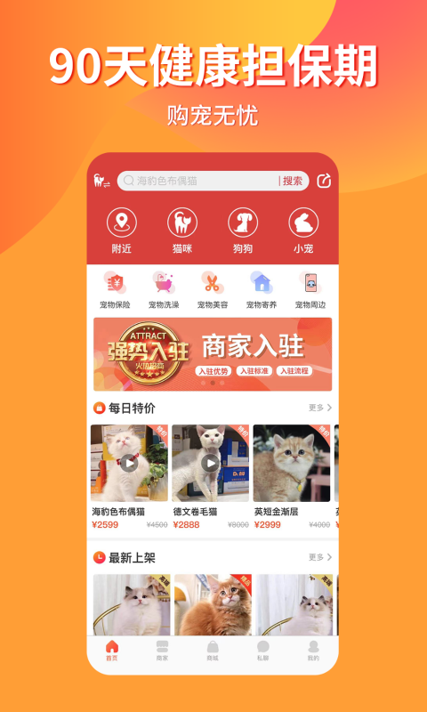 宠物市场 2026最新版手机软件app截图