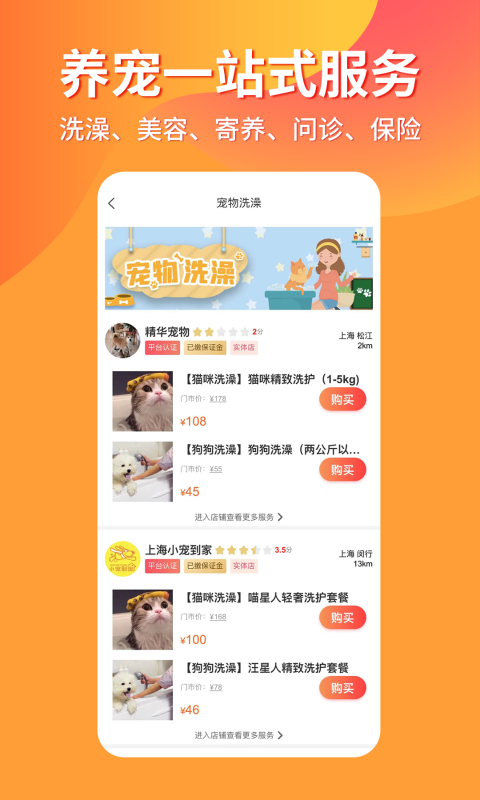 宠物市场 2026最新版手机软件app截图