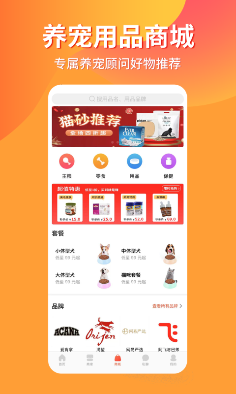 宠物市场 2026最新版手机软件app截图