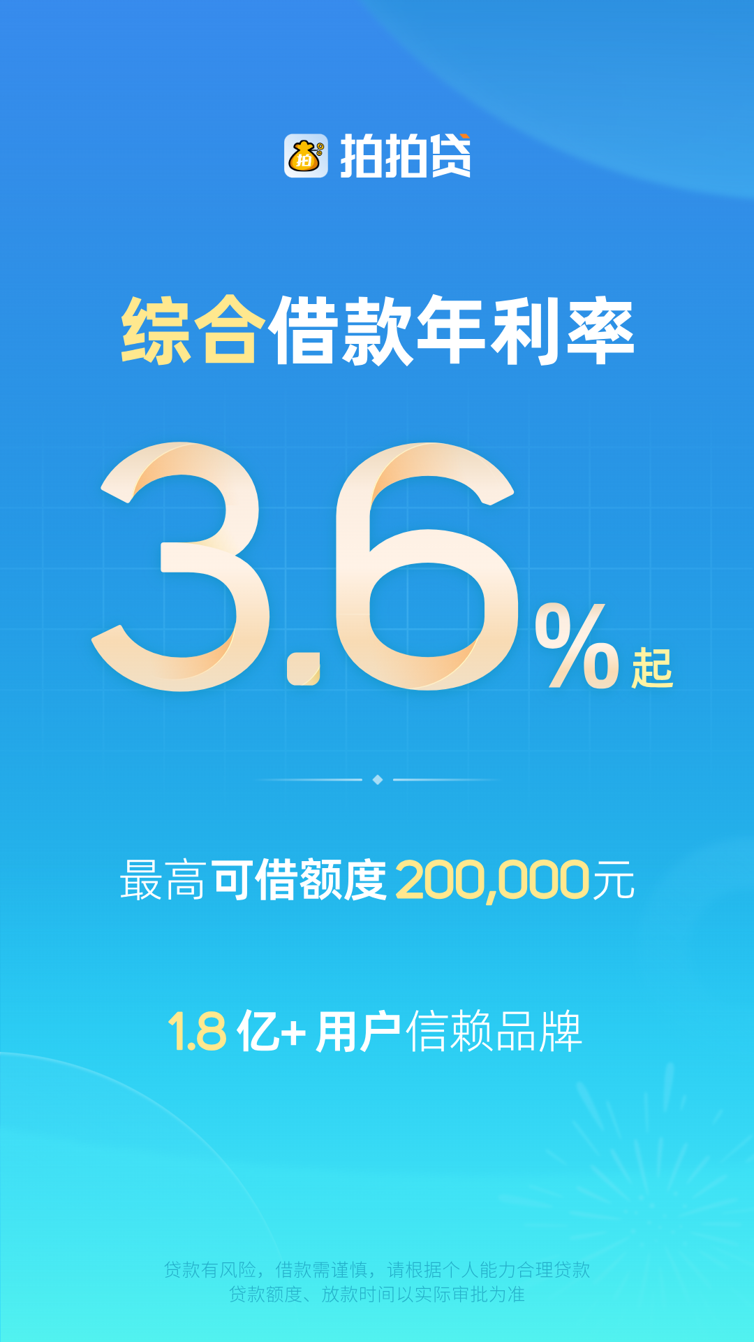 拍拍贷借款 最新版手机软件app截图