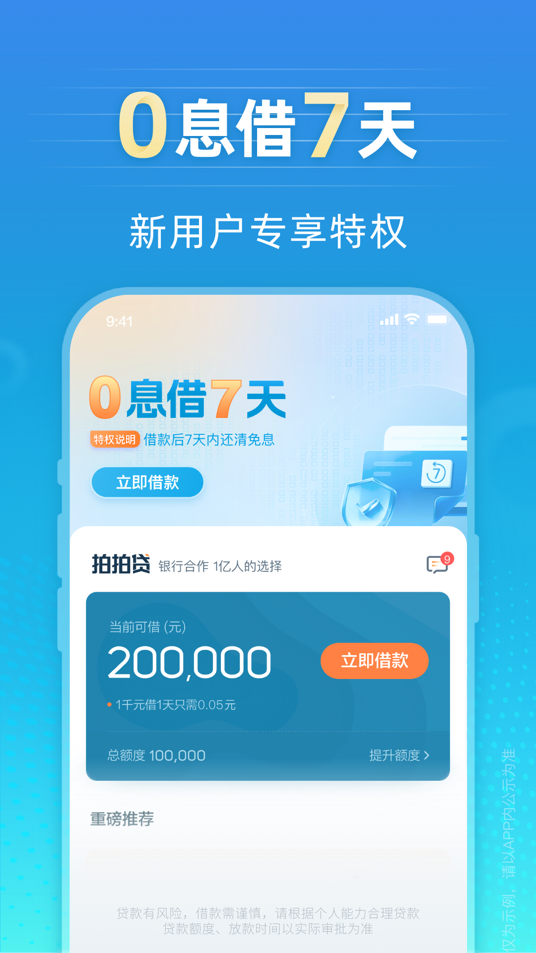 拍拍贷借款 最新版手机软件app截图